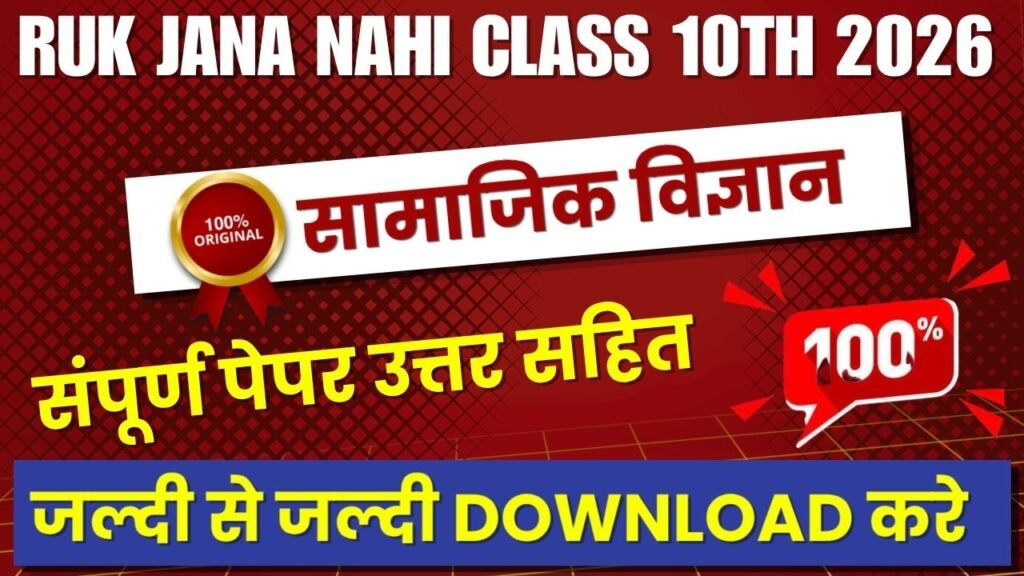 Ruk Jana Nahi Class 10th Social Science Paper 2026