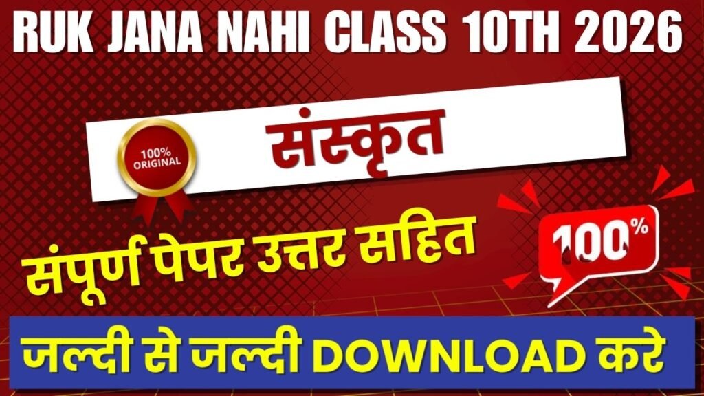 Ruk Jana Nahi Class 10th Sanskrit Paper 2026