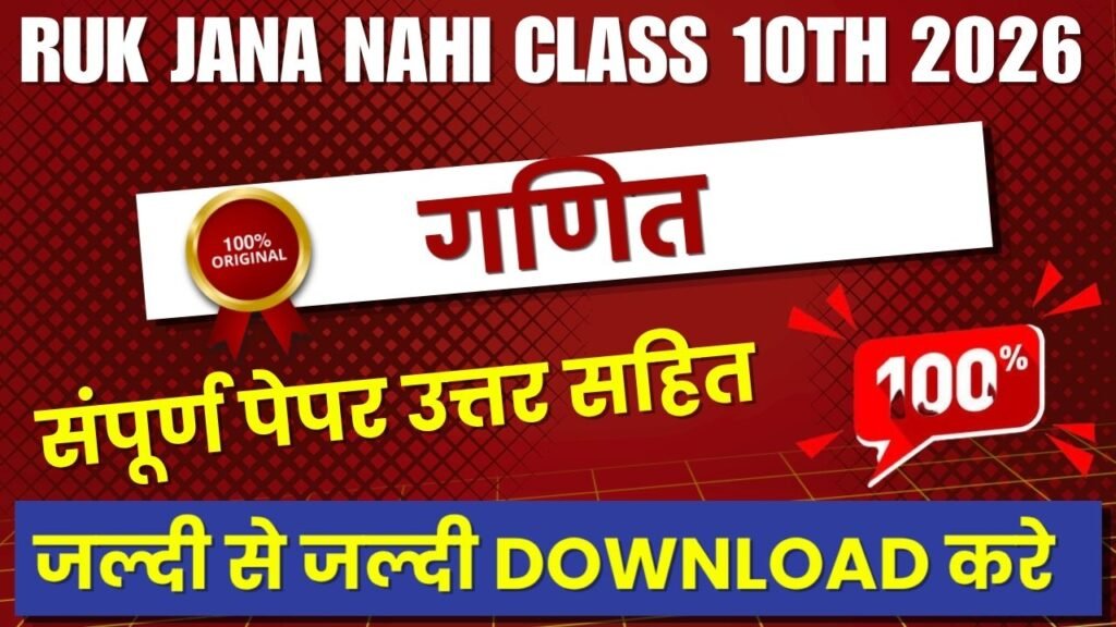 Ruk Jana Nahi Class 10th Math Paper 2026