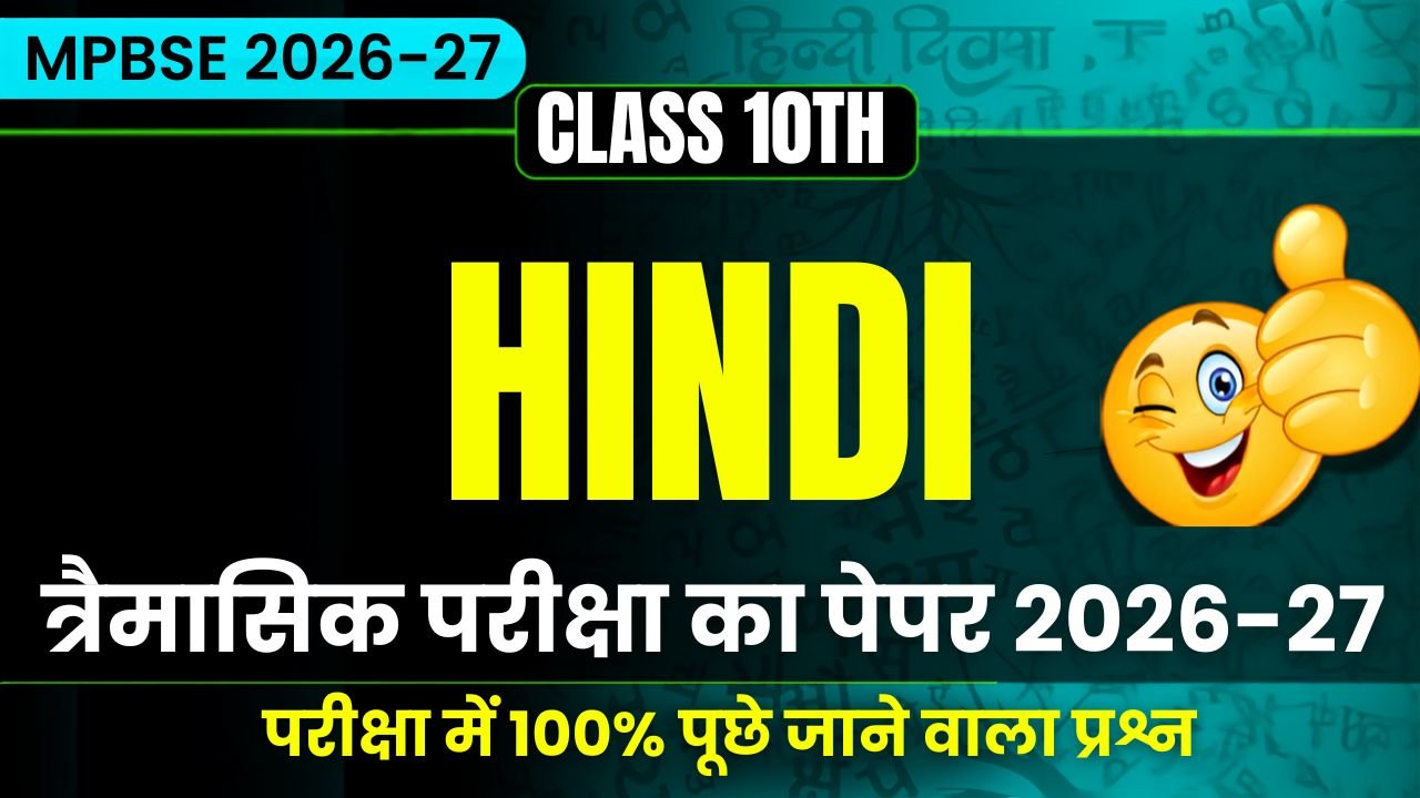 MP Board Class 10th Hindi Traimasik Exam Paper 2026-27