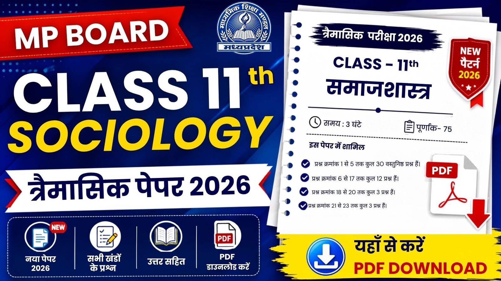 MP Board Class 11th Sociology Trimasik Paper 2026