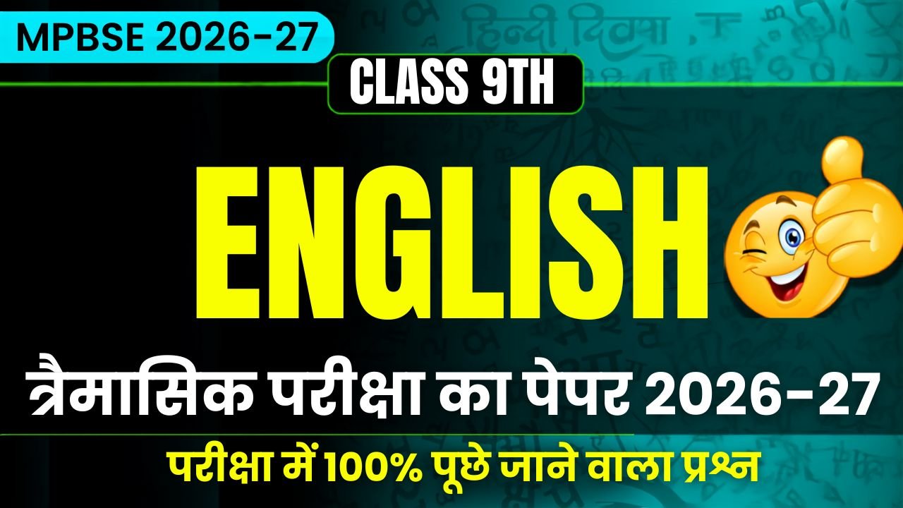 MP Board Class 9th English Traimasik Exam Paper 2026-27