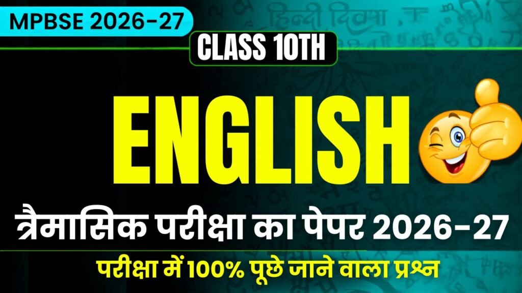 MP Board Class 10th English Traimasik Exam Paper 2026-27