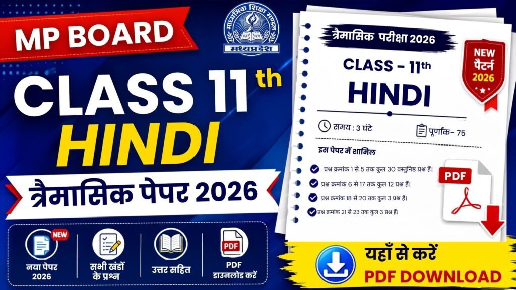MP Board Class 11th Hindi Trimasik Paper 2026