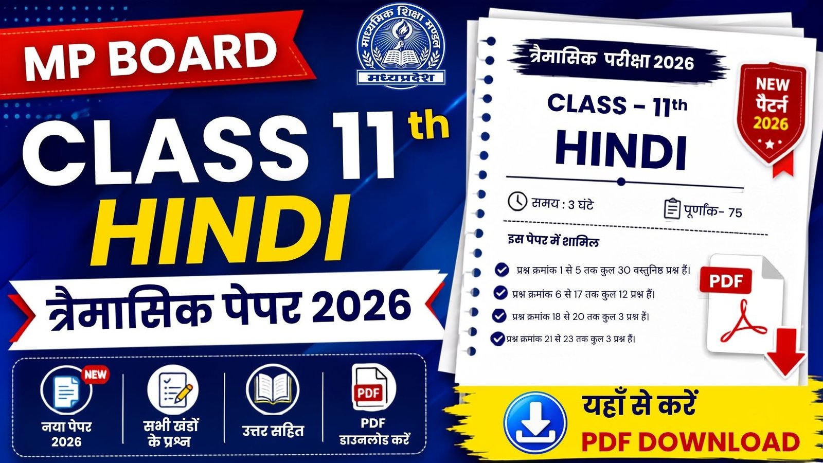 MP Board Class 11th Hindi Trimasik Paper 2026