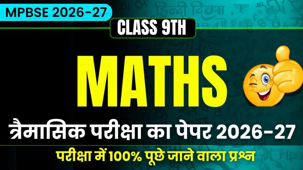 MP Board Class 9th Maths Traimasik Exam Paper 2026-27
