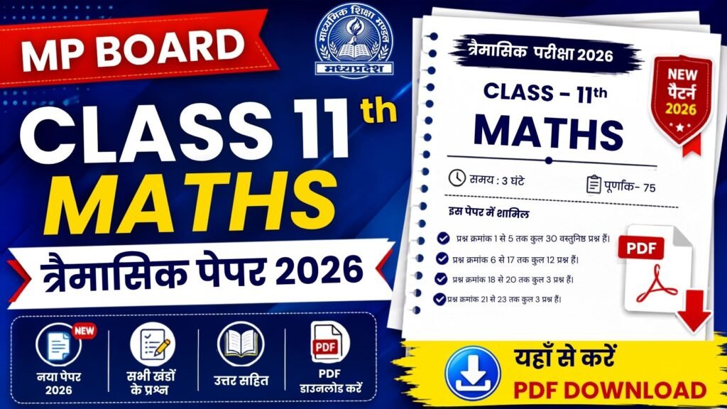 MP Board Class 11th Math Trimasik Paper 2026