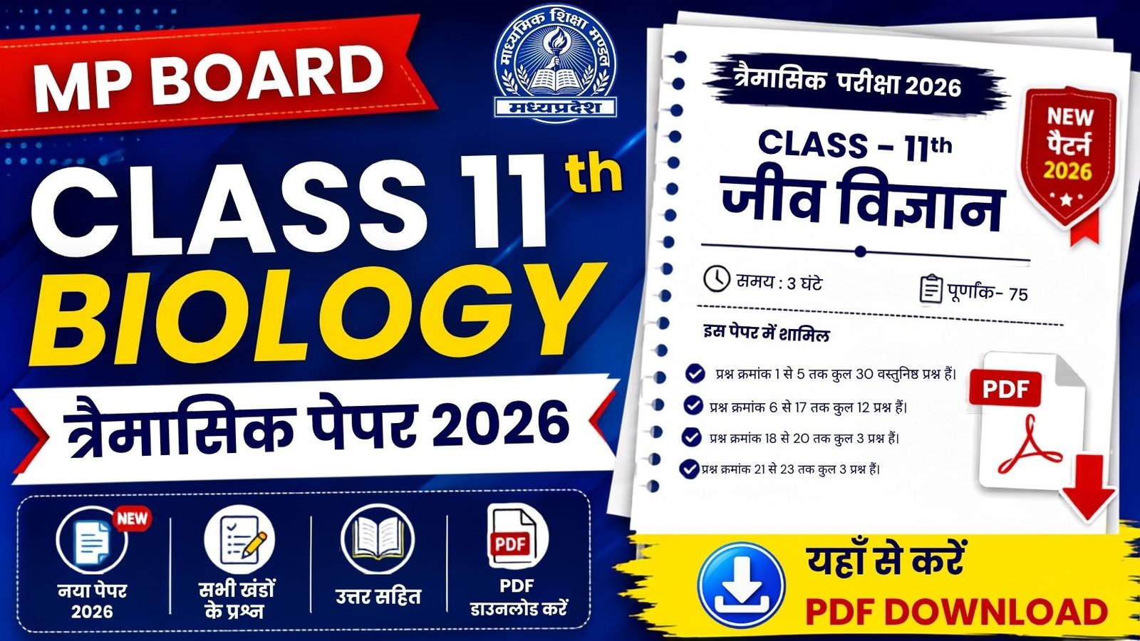 MP Board Class 11th Biology Trimasik Paper 2026