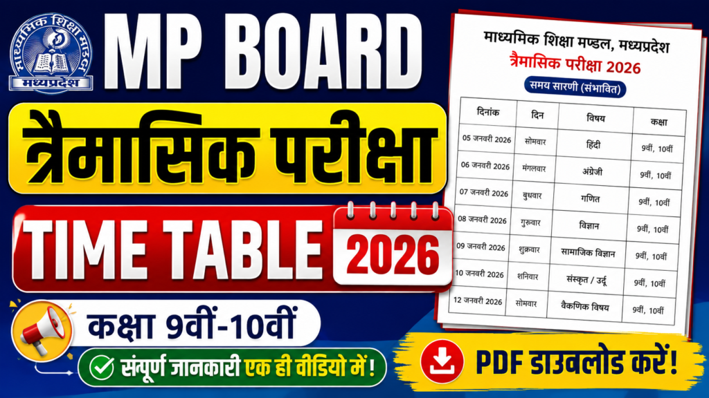 MP Board Trimasik Exam Time Table 2026
