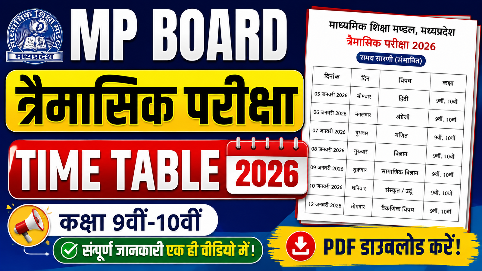 MP Board Trimasik Exam Time Table 2026