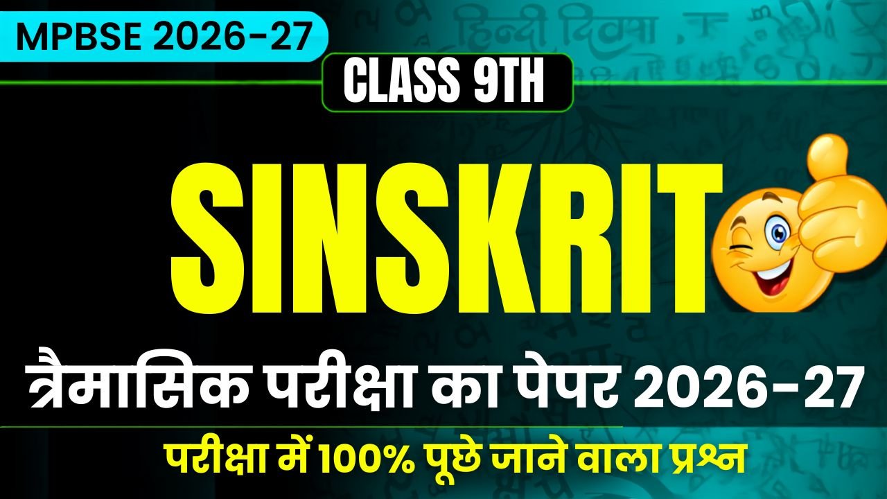MP Board Class 9th Sanskrit Traimasik Exam Paper 2026-27