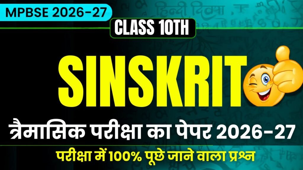 MP Board Class 10th Sanskrit Traimasik Exam Paper 2026-27