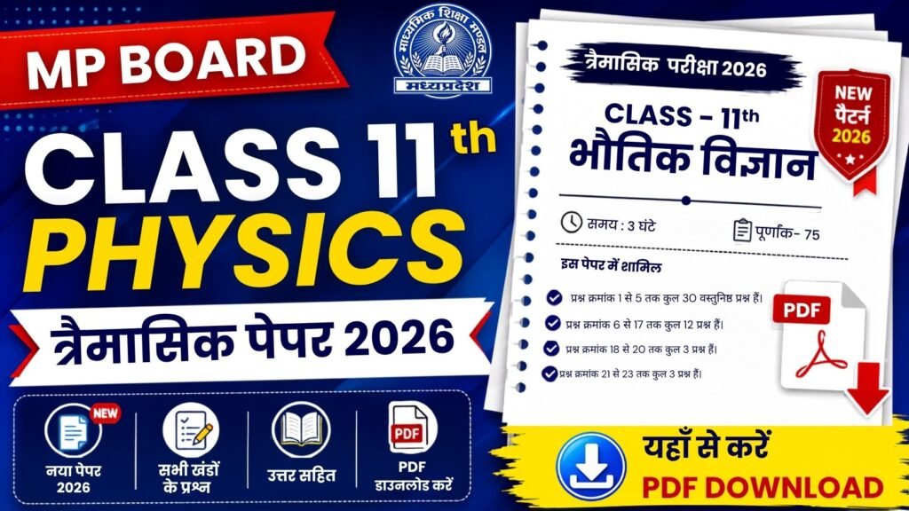 MP Board Class 11th Physics Trimasik Paper 2026