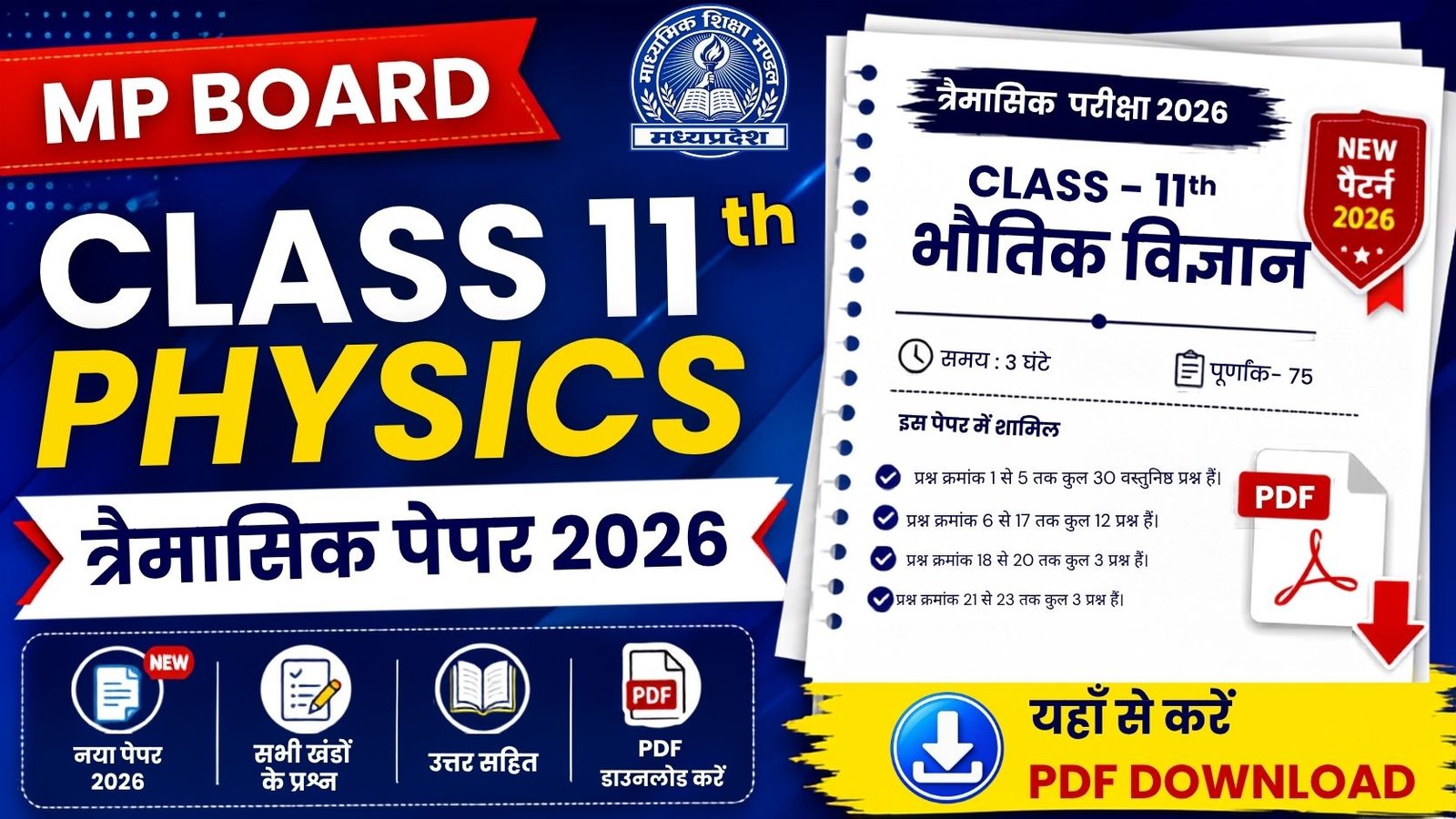 MP Board Class 11th Physics Trimasik Paper 2026