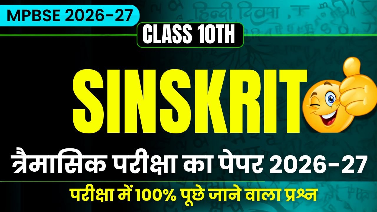 MP Board Class 10th Sanskrit Traimasik Exam Paper 2026-27