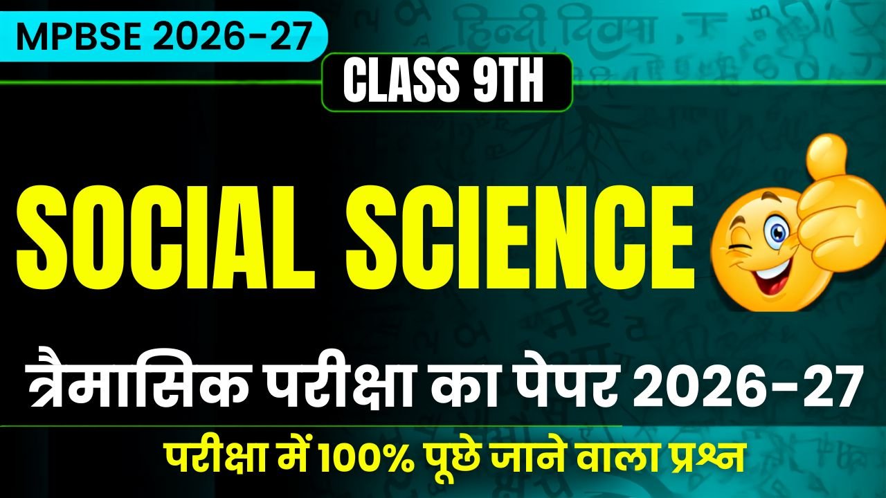 MP Board Class 9th Maths Traimasik Exam Paper 2026-27