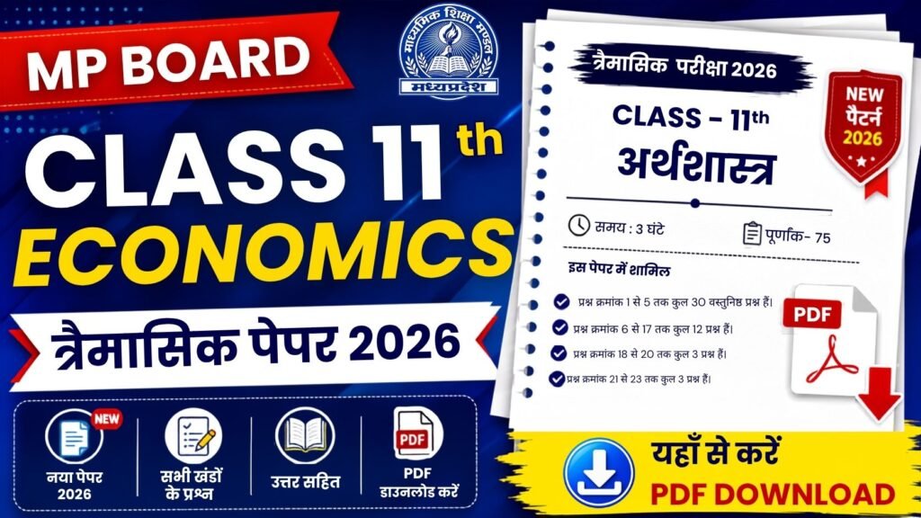 MP Board Class 11th Economics Trimasik Paper 2026