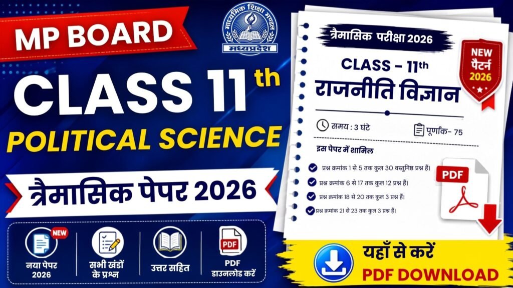 MP Board Class 11th Political Science Trimasik Paper 2026