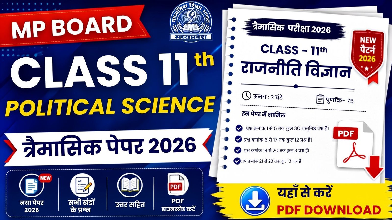 MP Board Class 11th Political Science Trimasik Paper 2026