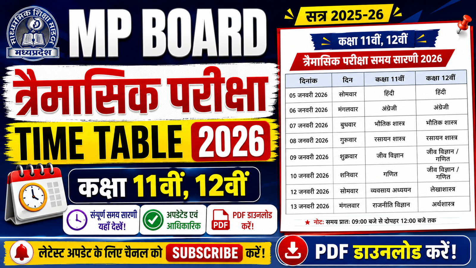 MP Board Class 11th 12th Trimasik Exam Time Table 2026