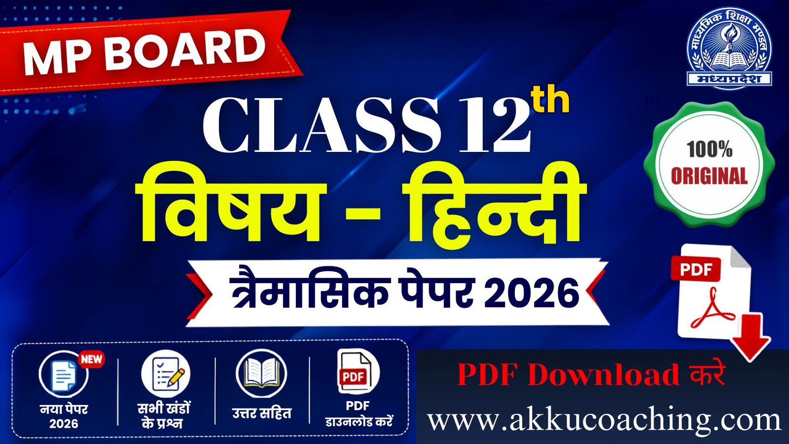 MP Board Class 12th Hindi Trimasik Paper 2026