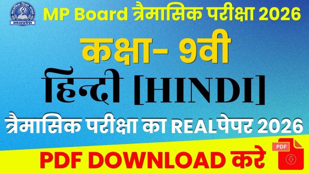 MP Board Class 9th Hindi Trimasik Paper 2026-27