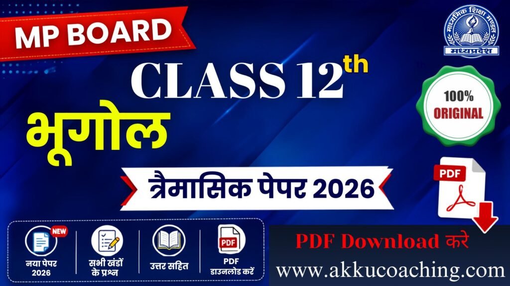 MP Board Class 12th Geography Trimasik Paper 2026