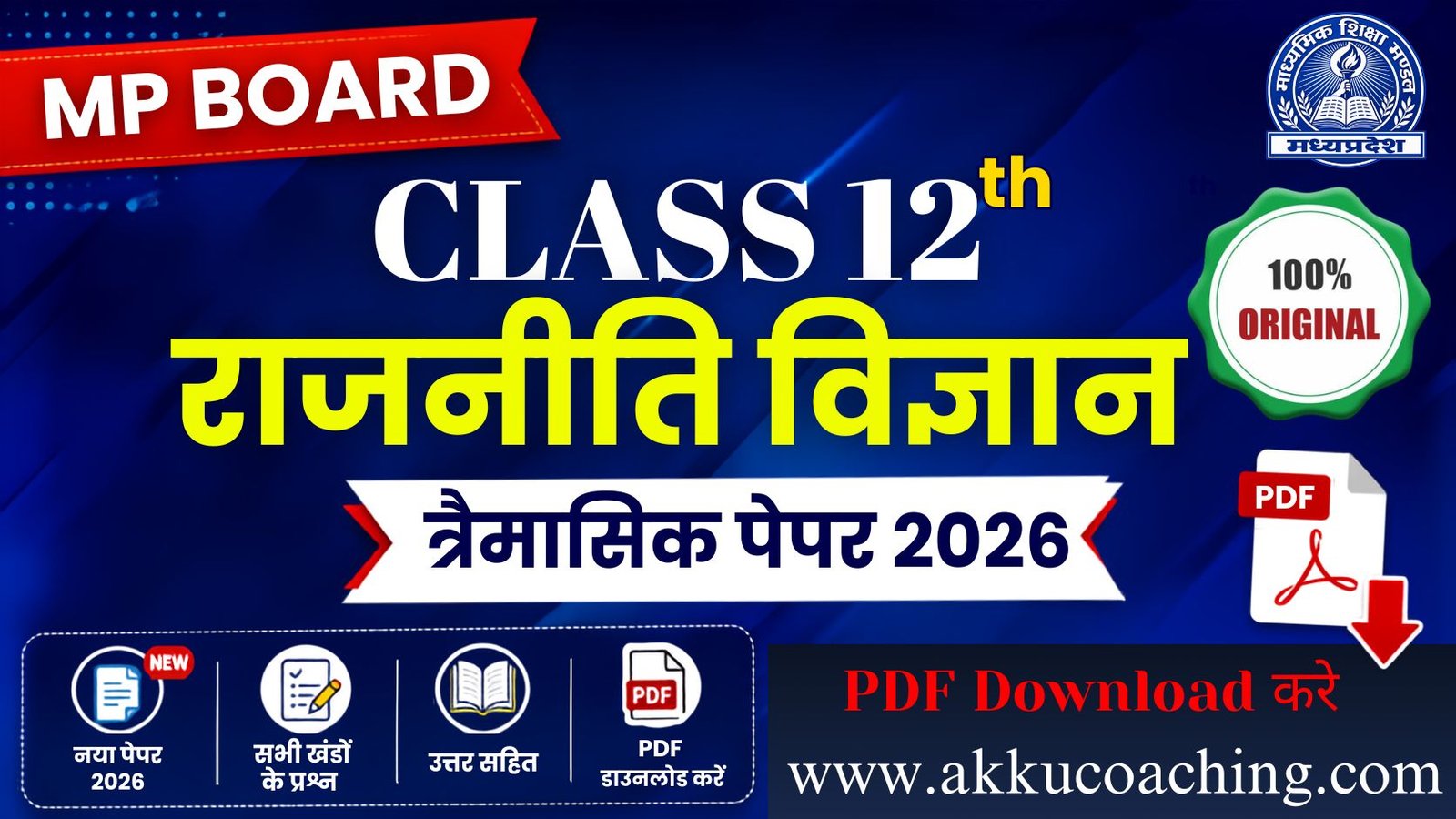 MP Board Class 12th Political Science Trimasik Paper 2026