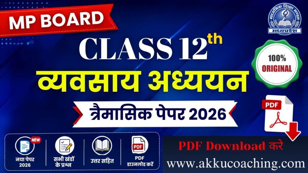 MP Board Class 12th Business Studies Trimasik Paper 2026