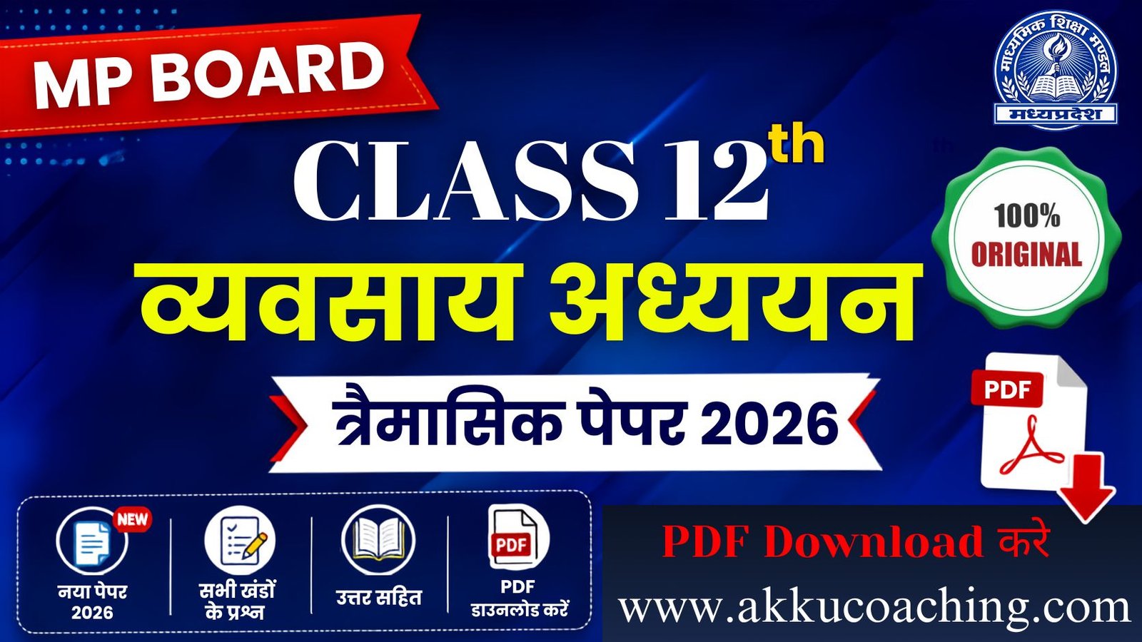 MP Board Class 12th Business Studies Trimasik Paper 2026