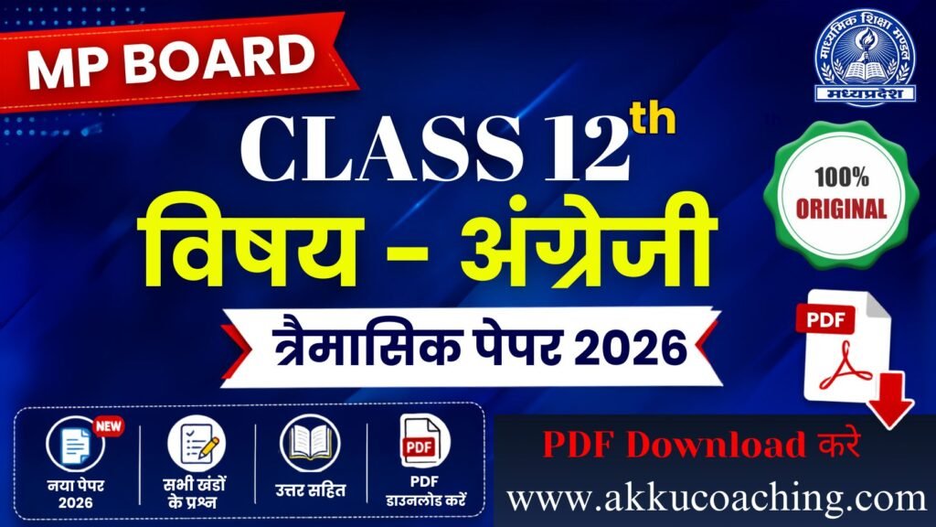 MP Board Class 12th English Trimasik Paper 2026