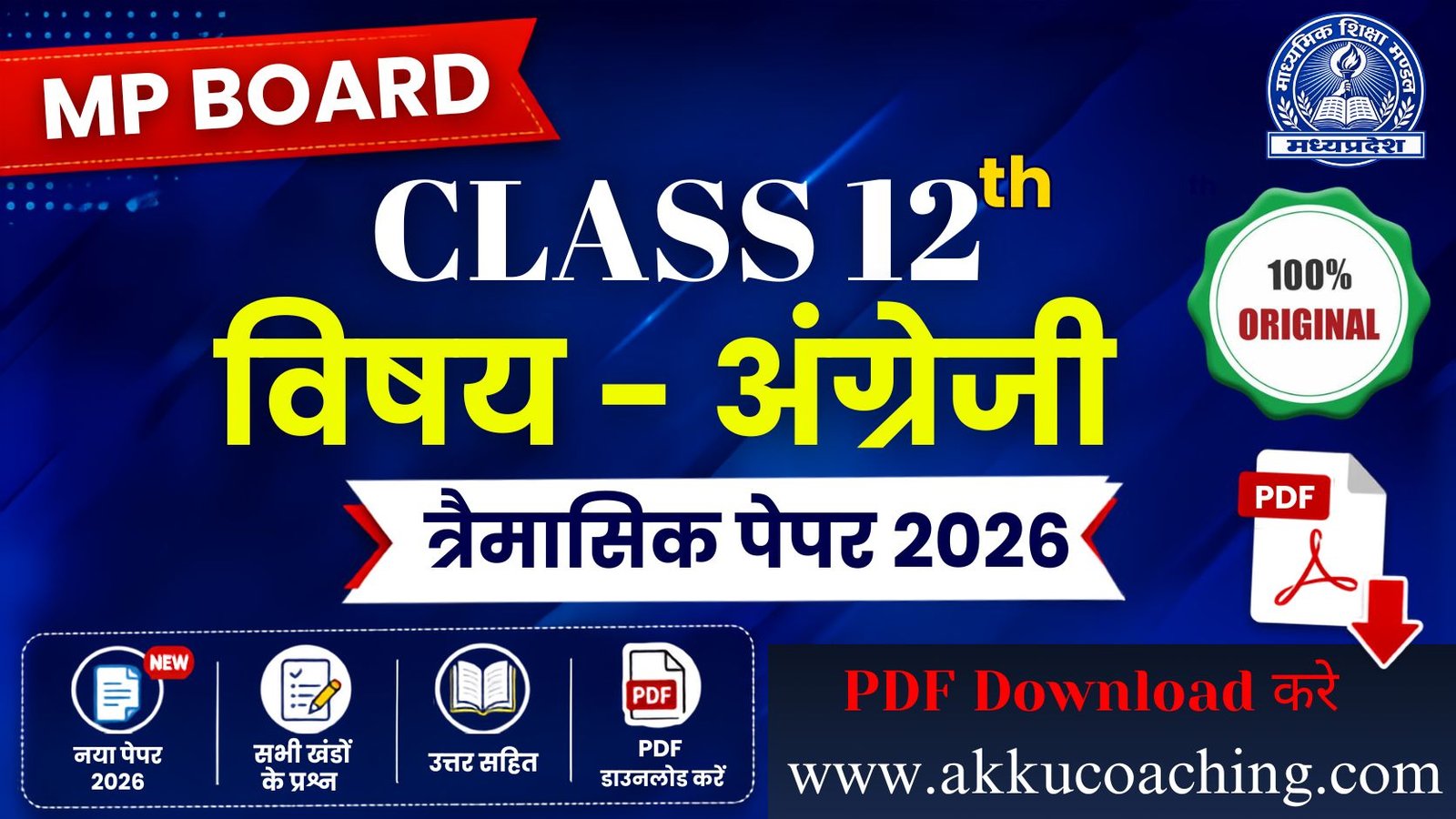 MP Board Class 12th English Trimasik Paper 2026