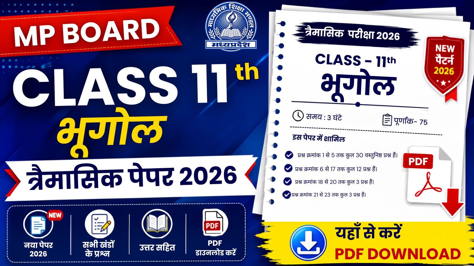 MP Board Class 11th Geography Trimasik Paper 2026