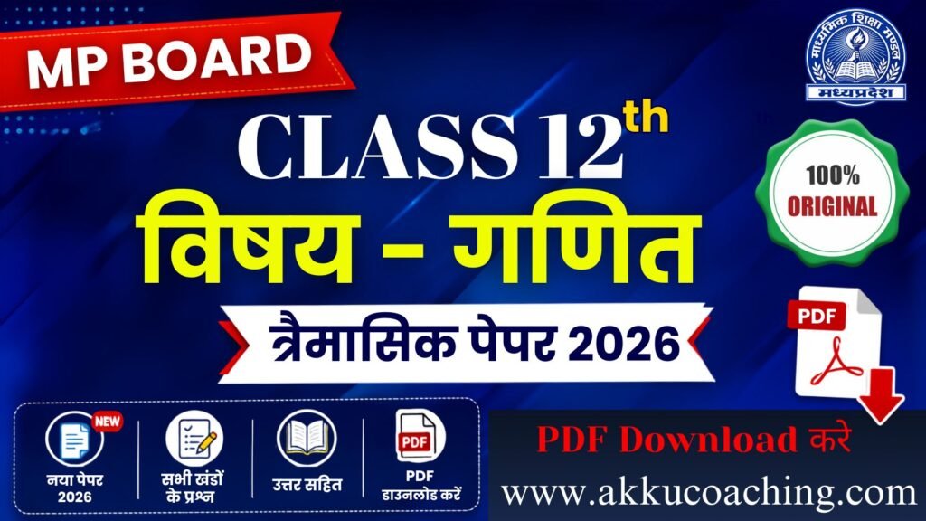 MP Board Class 12th Maths Trimasik Paper 2026