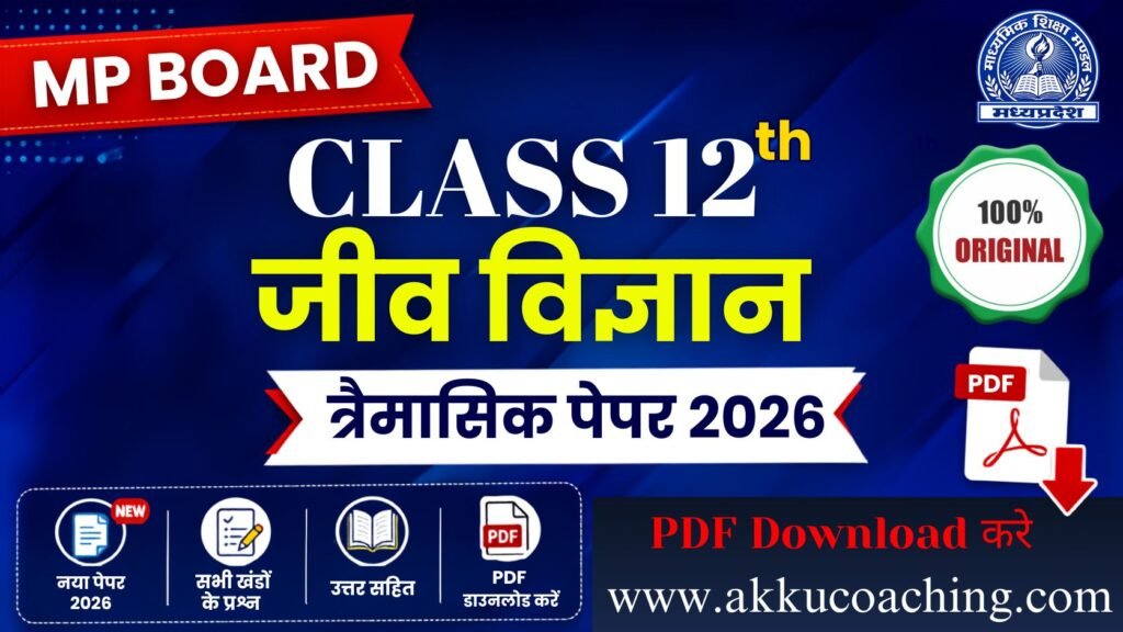 MP Board Class 12th Biology Trimasik Paper 2026