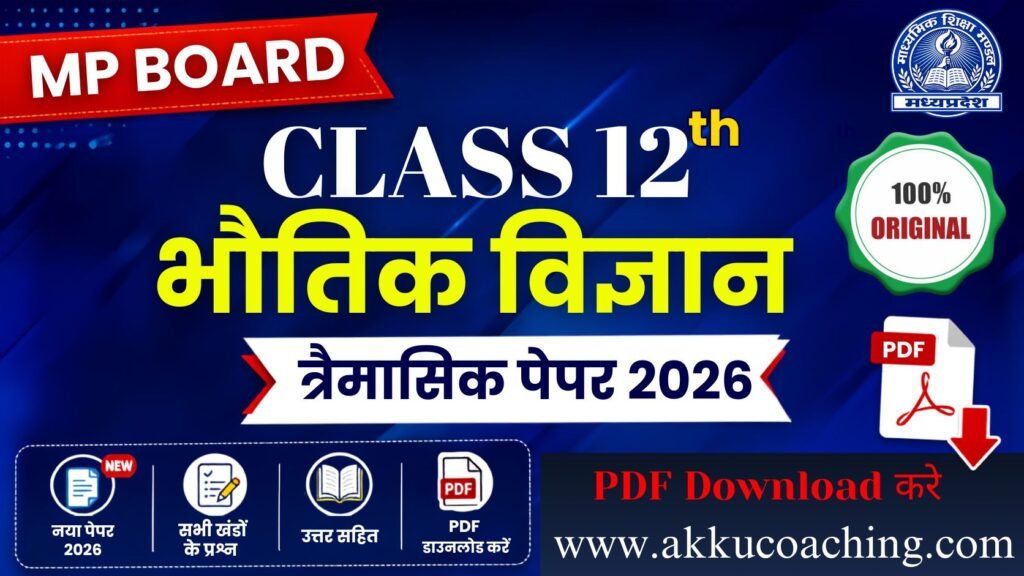 MP Board Class 12th Physics Trimasik Paper 2026