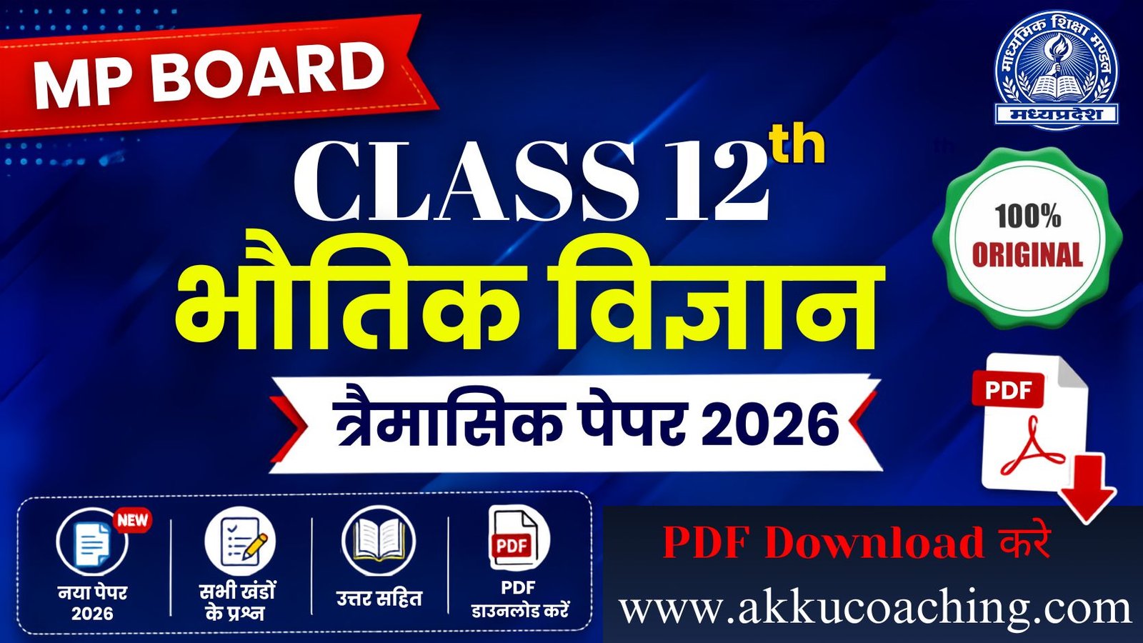 MP Board Class 12th Physics Trimasik Paper 2026