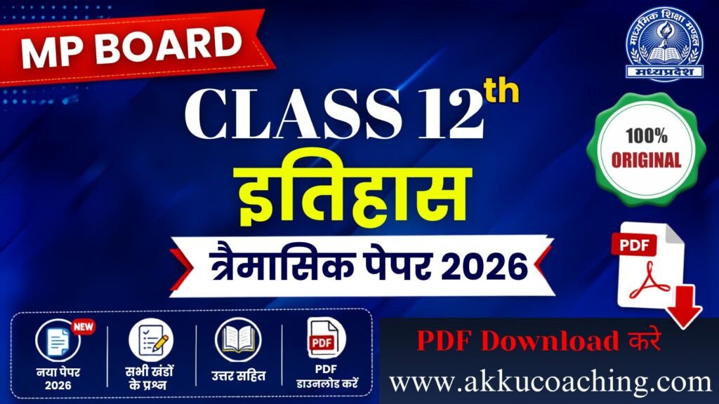 MP Board Class 12th History Trimasik Paper 2026