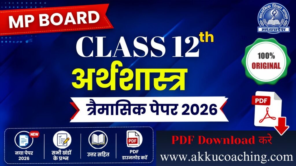 MP Board Class 12th Economics Trimasik Paper 2026