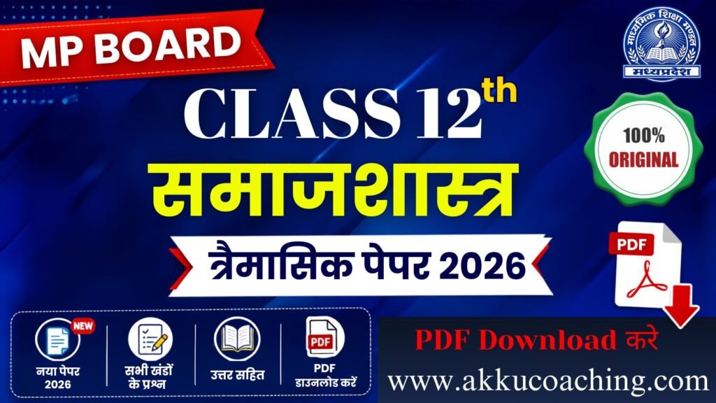 MP Board Class 12th Sociology Trimasik Paper 2026