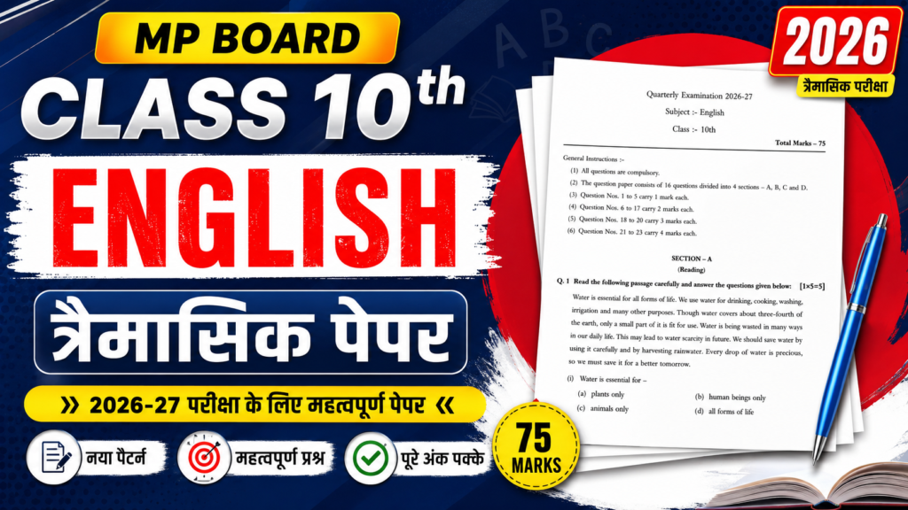 MP Board Class 10th English Trimasik Paper 2026-27